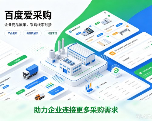 信丰百度爱采购